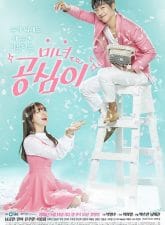 Nonton Drama Korea Beautiful Gong Shim (2016)