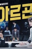 Nonton Drama Korea Argon (2017)