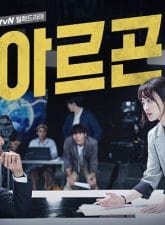 Nonton Drama Korea Argon (2017)