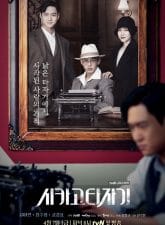 Nonton Drama Korea Chicago Typewriter (2017)