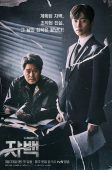 Nonton Drama Korea Confession (2019)