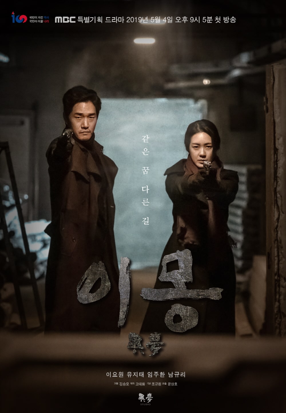 Nonton Drama Korea Different Dreams (2019)