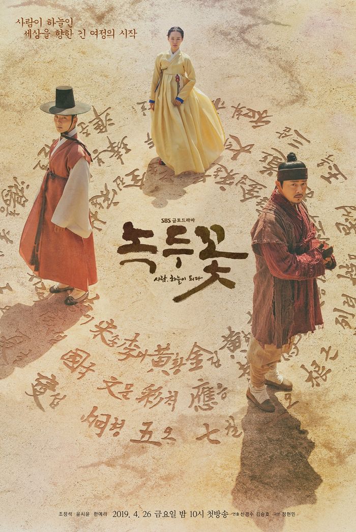 Nonton Drama Korea The Nokdu Flower (2019)