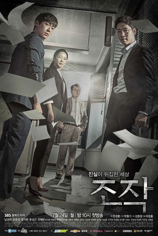 Nonton Drama Korea Falsify (2017)