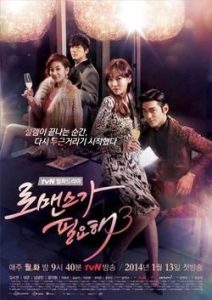 Nonton Drama Korea I Need Romance 3 (2014)