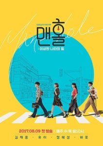 Nonton Drama Korea Manhole (2017)