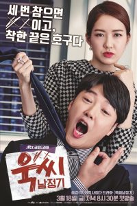 Nonton Drama Korea Ms. Temper & Nam Jung-Gi (2016)