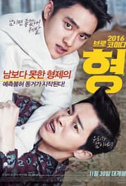 Nonton Drama Korea My Annoying Brother (2016)