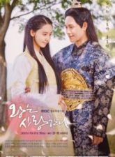 Nonton Drama Korea The King Loves (2017)