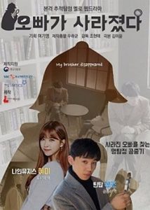 Nonton Drama Korea Oppa Is Missing (2017)
