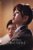 Nonton Drama Korea Page Turner (2016)