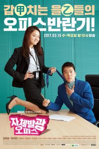 Nonton Drama Korea Radiant Office (2017)