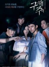 Nonton Drama Korea Save Me (2017)
