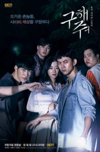 Nonton Drama Korea Save Me (2017)
