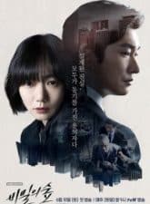 Nonton Drama Korea Secret Forest (2017)