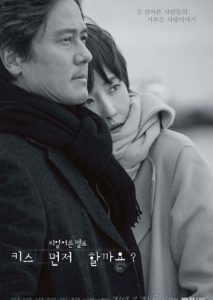 Nonton Drama Korea Should We Kiss First (2018)