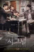Nonton Drama Korea Signal (2016)