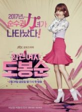 Nonton Drama Korea Strong Woman Do Bong Soon (2017)