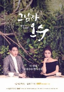 Nonton Drama Korea That Man Oh Soo (2018)