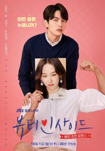 Nonton Drama Korea The Beauty Inside (2018)