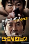 Nonton Drama Korea The Chase (2017)