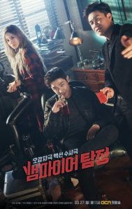 Nonton Drama Korea Vampire Detective (2016)