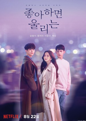 Nonton Drama Korea Love Alarm (2019)