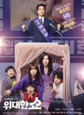 Nonton Drama Korea The Great Show (2019)