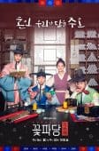 Nonton Drama Korea Flower Crew: Joseon Marriage Agency (2019)