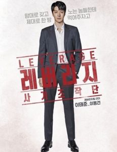 Nonton Drama Korea Leverage (2019)