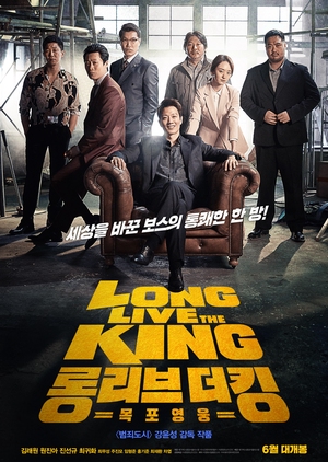 Nonton Drama Korea Long Live The King: Mokpo Hero (2019)