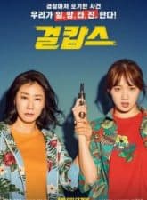 Nonton Drama Korea Miss & Mrs. Cops (2019)