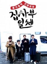 Nonton Drama Korea Master in the House (2017)