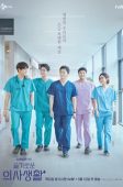 Nonton Drama Korea Hospital Playlist (2020)