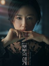 Nonton Drama Korea The World of the Married (2020)