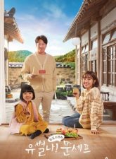 Nonton Drama Korea Yoobyeolna! Chef Moon (2020)