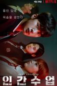Nonton Drama Korea Extracurricular (2020)