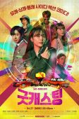Nonton Drama Korea Good Casting (2020)