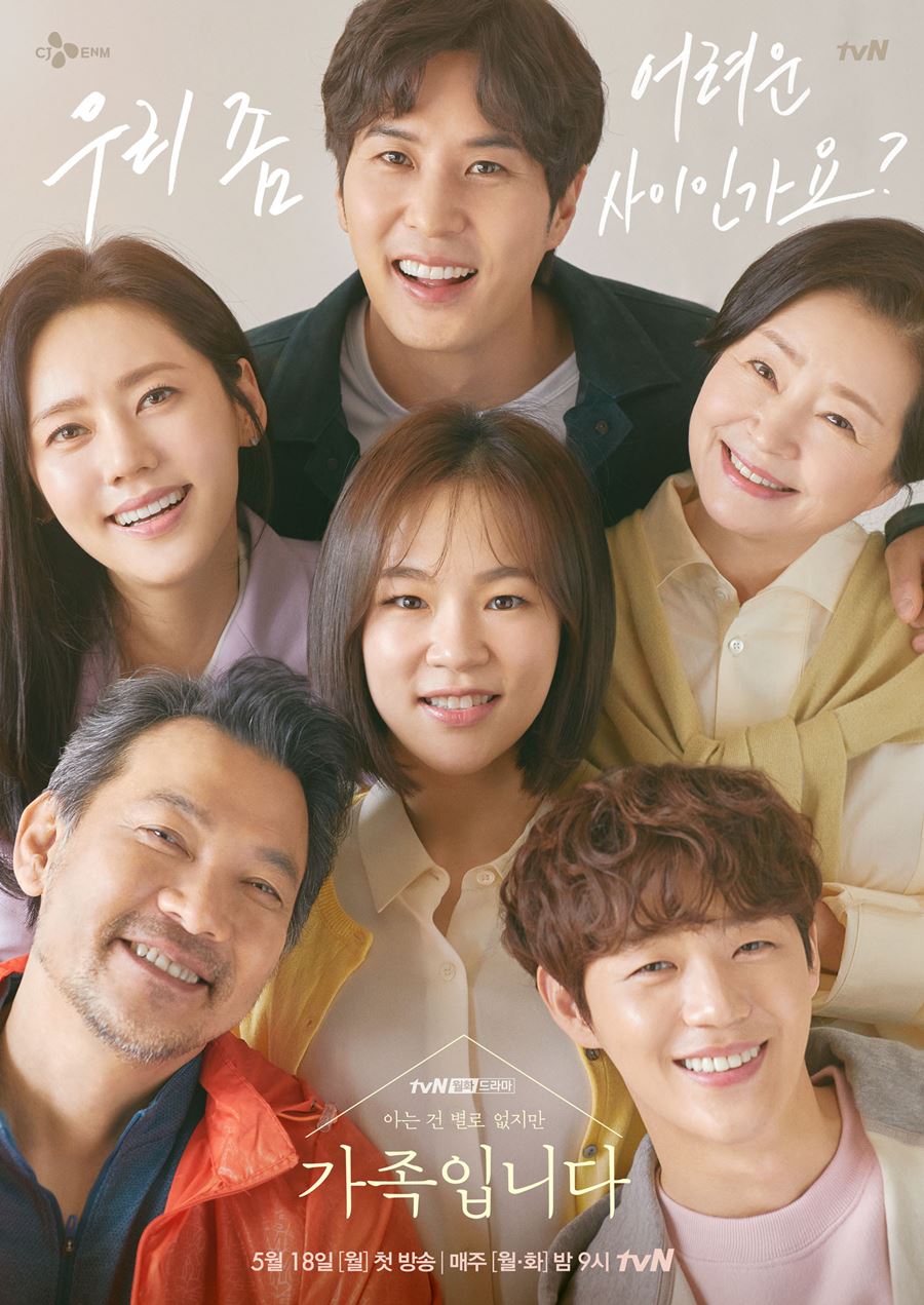 Nonton Drama Korea My Unfamiliar Family (2020)