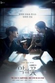 Nonton Drama Korea Flower of Evil (2020)