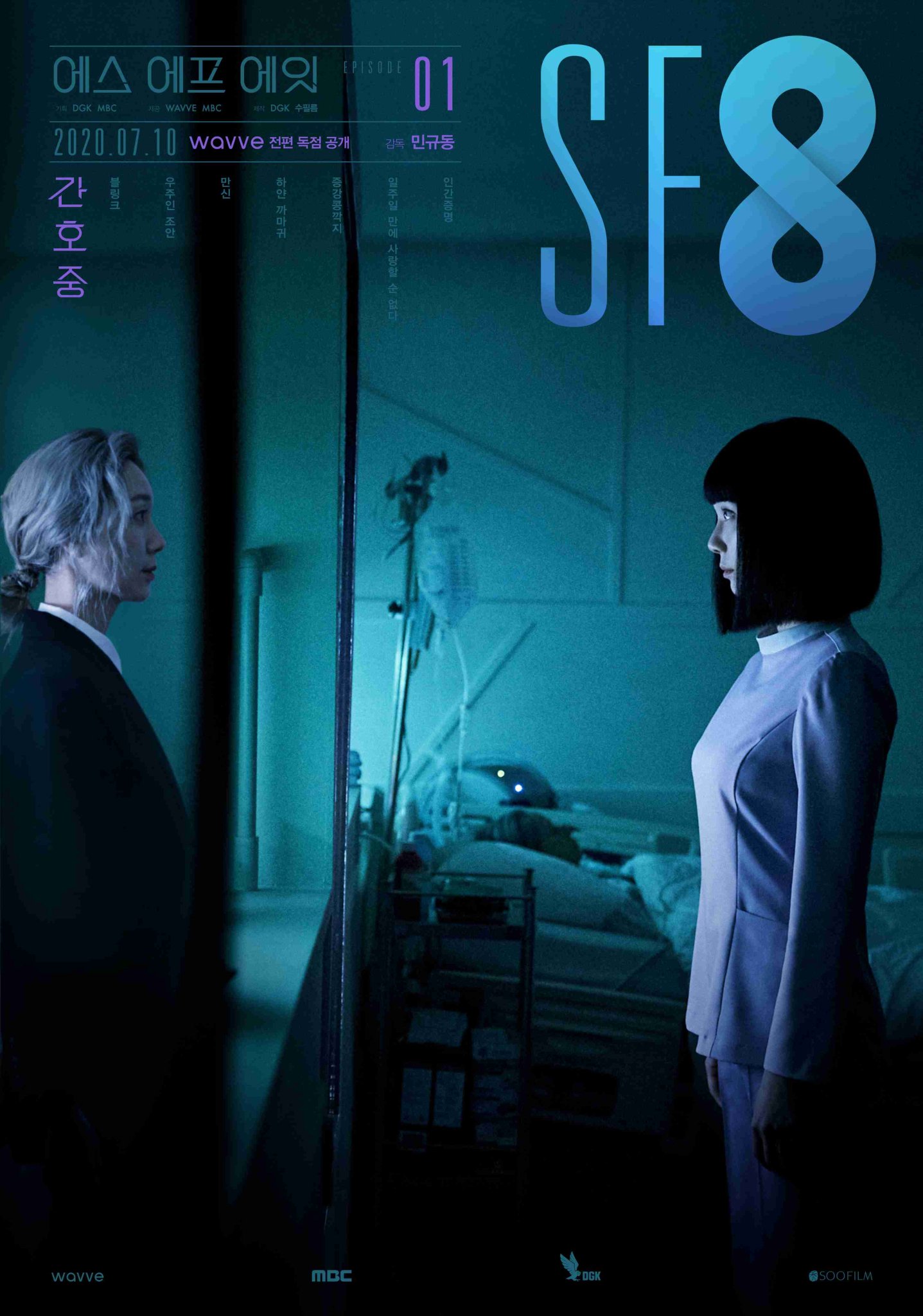 Nonton Drama Korea SF8: The Prayer (2020)