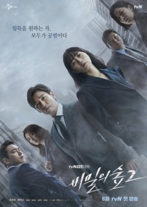 Nonton Drama Korea Stranger 2 (2020)
