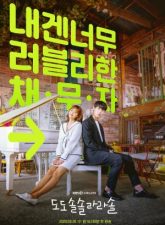 Nonton Drama Korea Do Do Sol Sol La La Sol (2020)