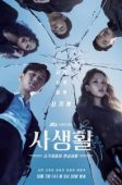 Nonton Drama Korea Private Lives (2020)