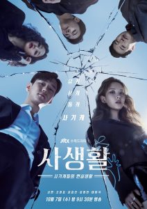 Nonton Drama Korea Private Lives (2020)