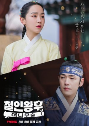 Nonton Drama Korea Mr. Queen: The Bamboo Forest (2021)