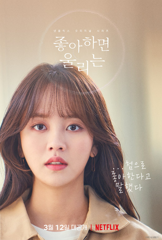 Nonton Drama Korea Love Alarm 2 (2021)