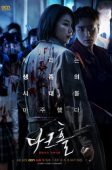 Nonton Drama Korea Dark Hole (2021)