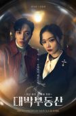 Nonton Drama Korea Sell Your Haunted House (2021)