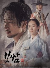 Nonton Drama Korea Bossam: Steal the Fate (2021)